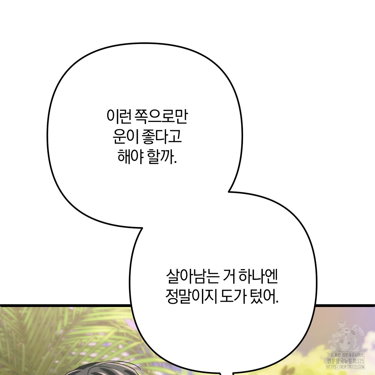 블랙 스톰(Black Storm) 59화 19