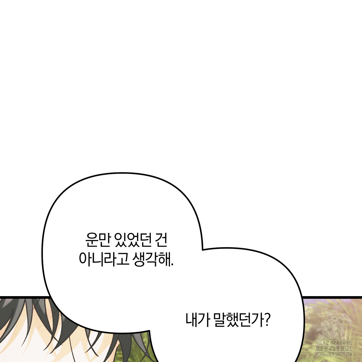블랙 스톰(Black Storm) 59화 22