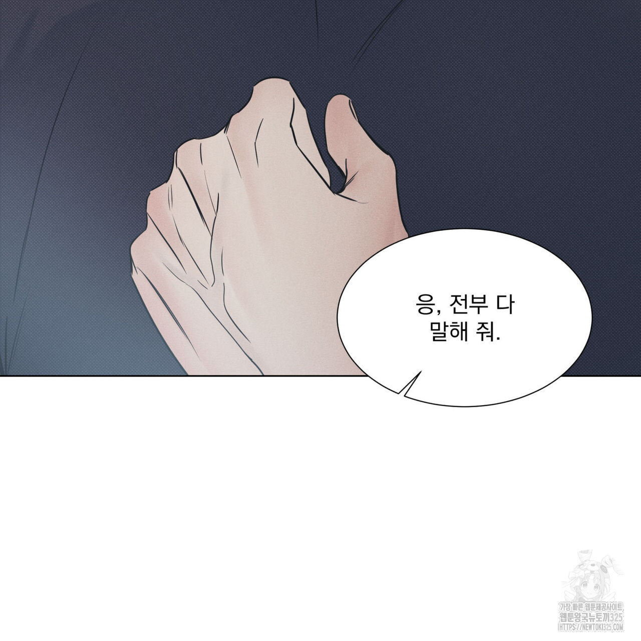 해수면의 아르페지오 61화 2