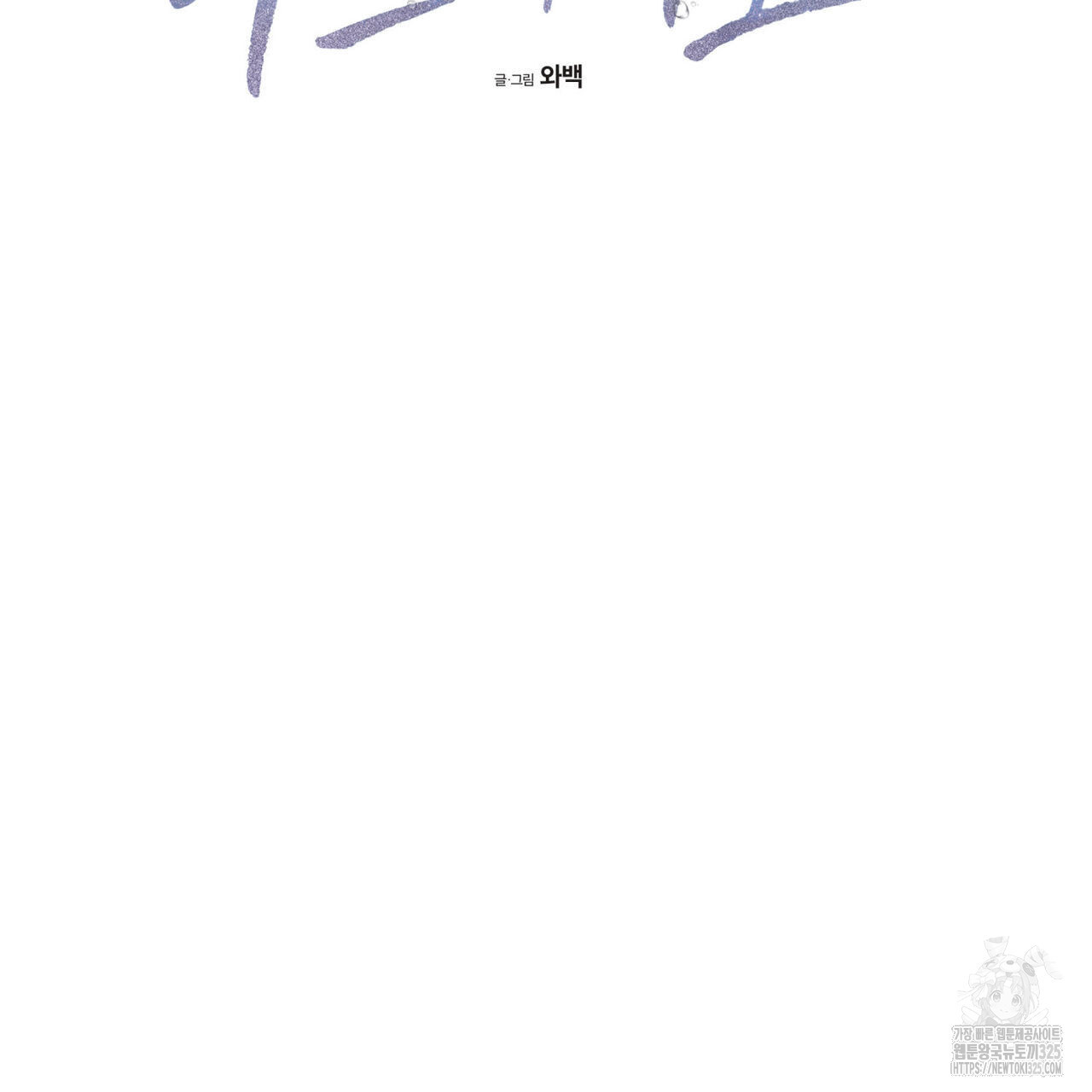 해수면의 아르페지오 61화 6
