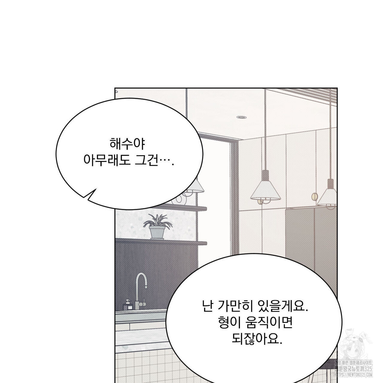 해수면의 아르페지오 61화 86