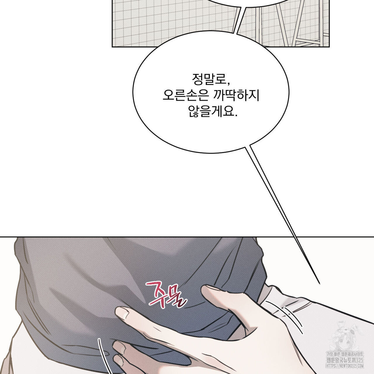 해수면의 아르페지오 61화 87