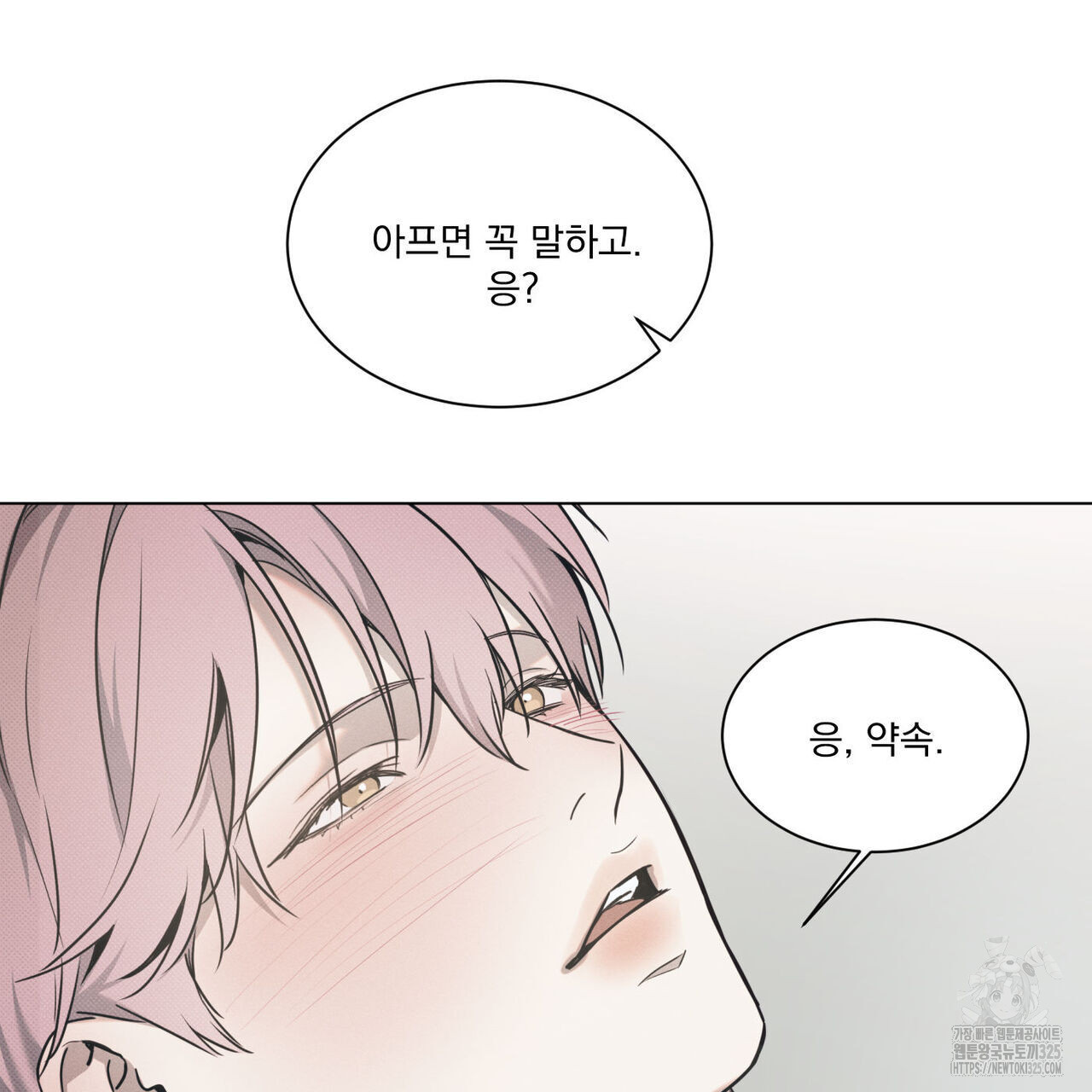 해수면의 아르페지오 61화 91
