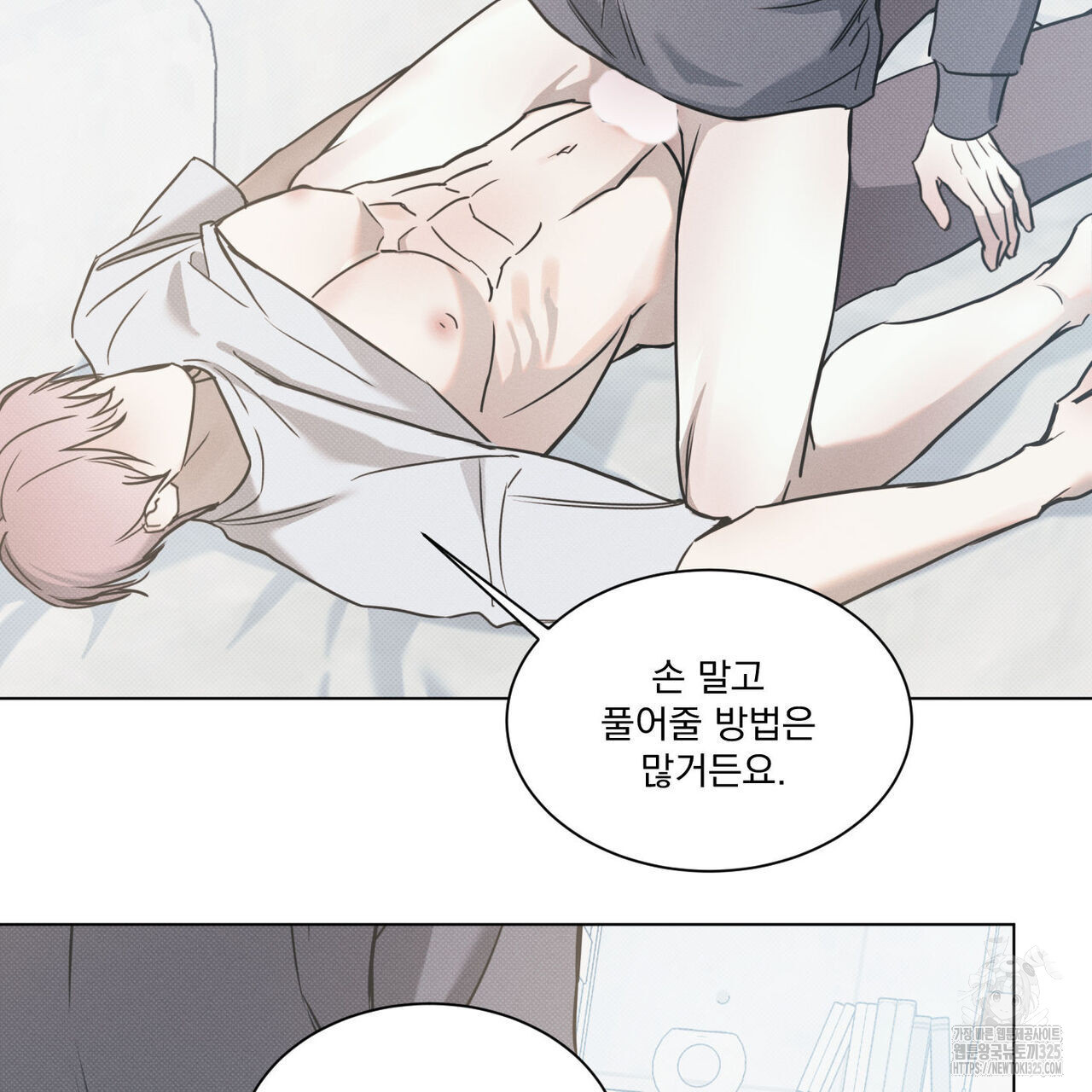 해수면의 아르페지오 61화 96