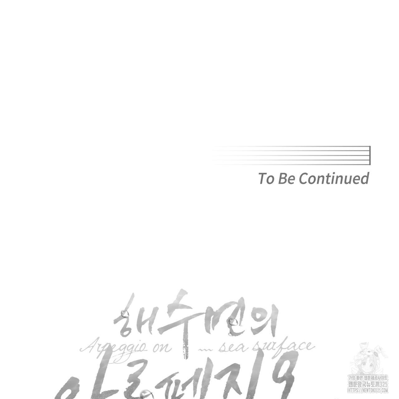 해수면의 아르페지오 61화 103