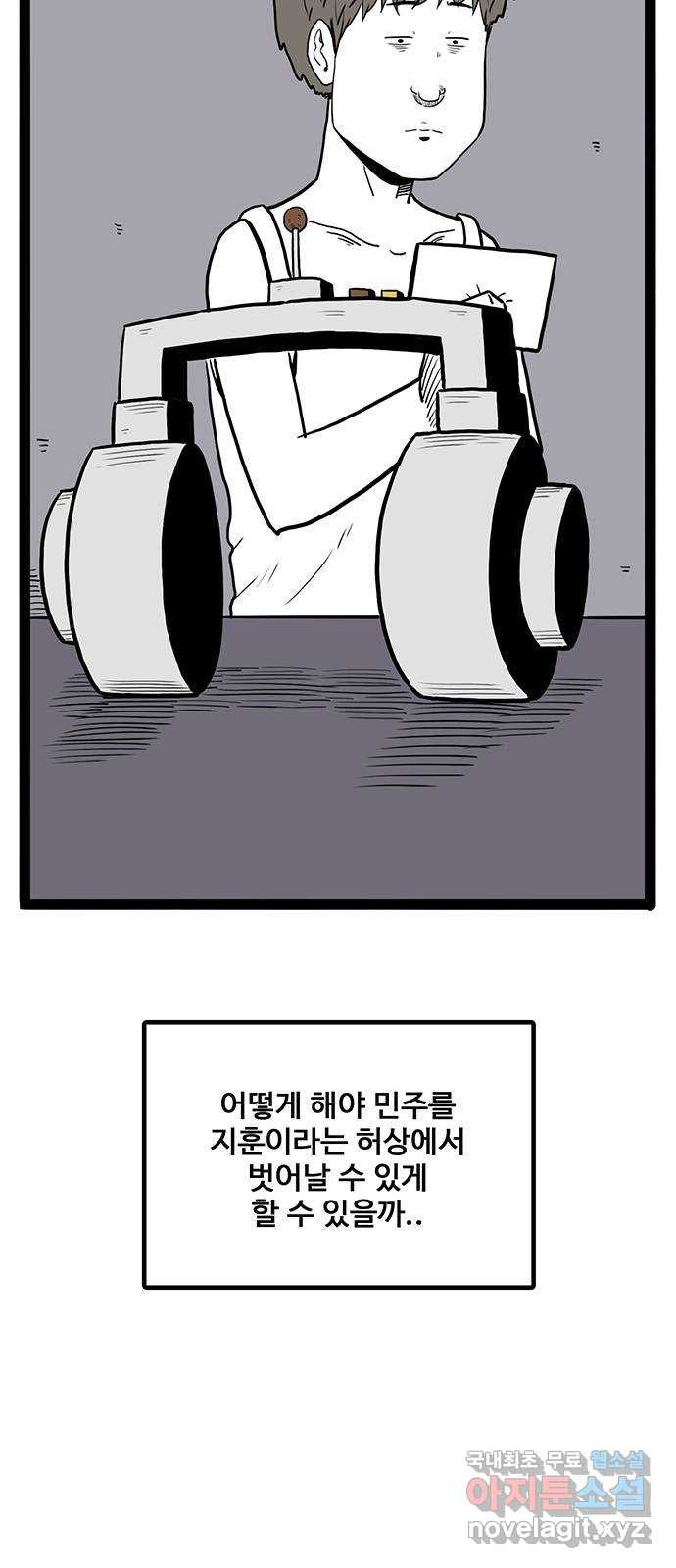 이상형 26화 5
