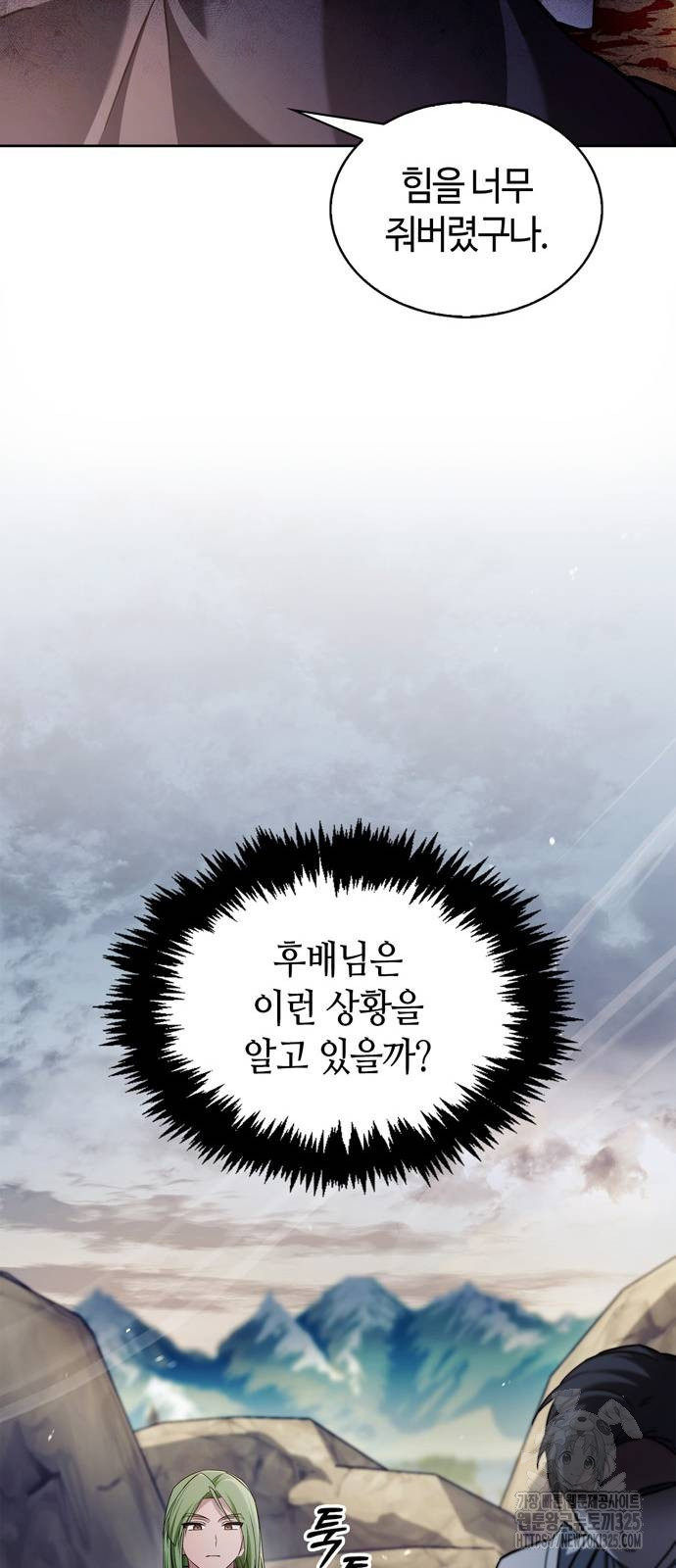 저 그런 인재 아닙니다 72화 9