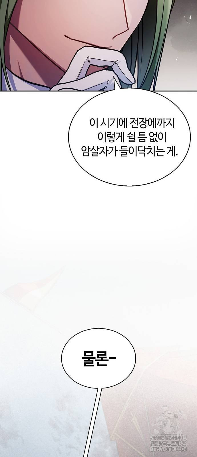 저 그런 인재 아닙니다 72화 11