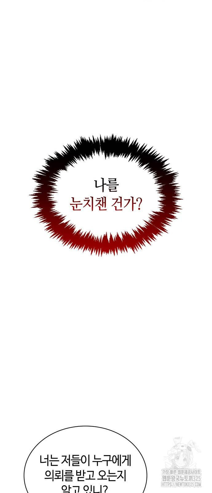 저 그런 인재 아닙니다 72화 14