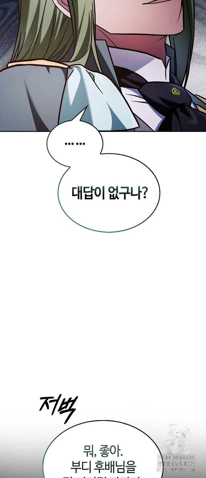 저 그런 인재 아닙니다 72화 16