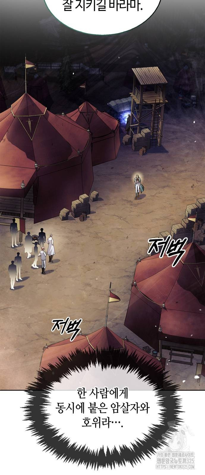 저 그런 인재 아닙니다 72화 17