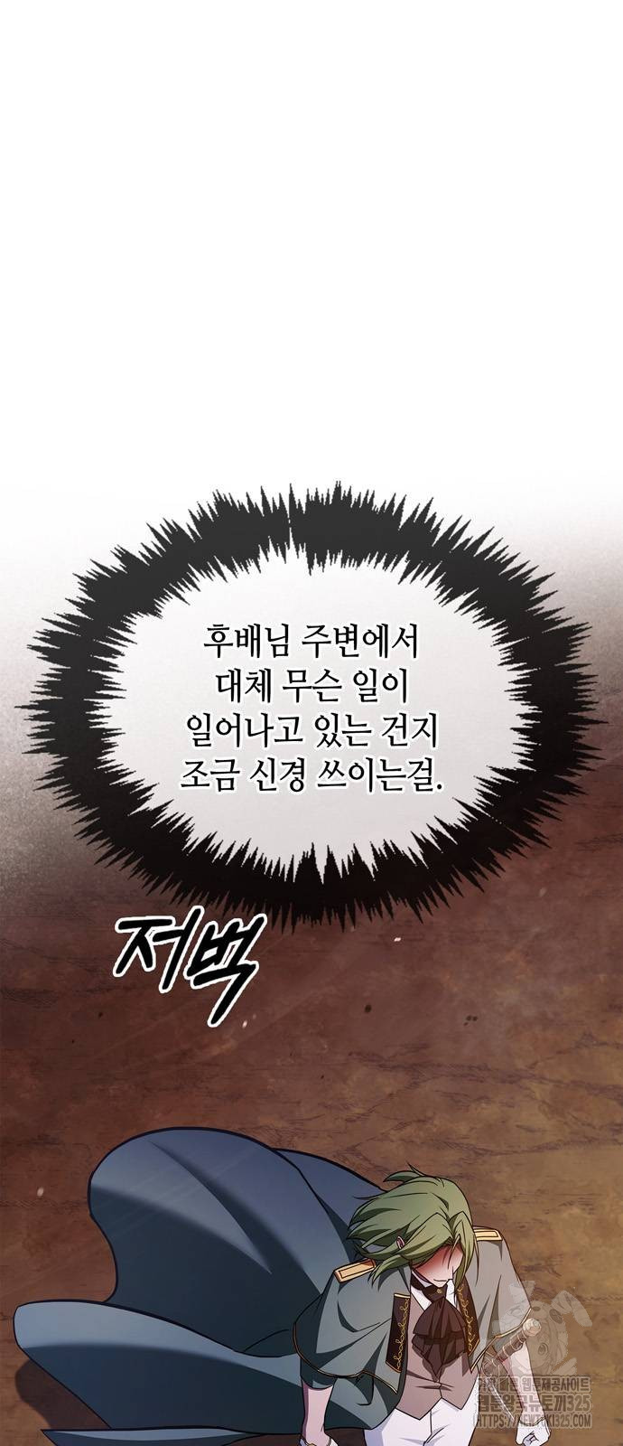 저 그런 인재 아닙니다 72화 18