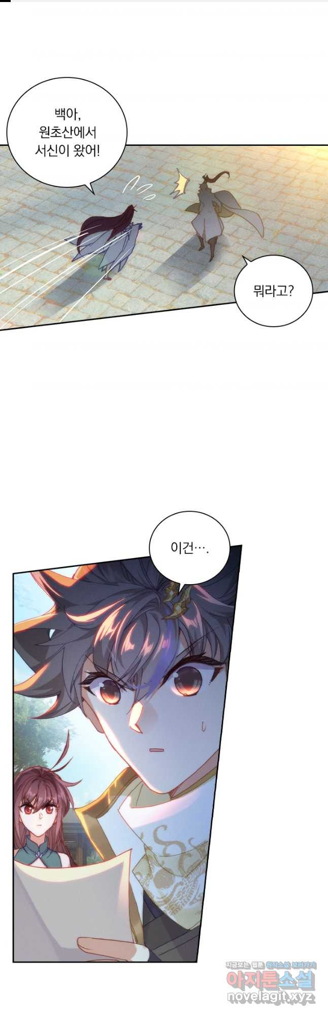 월검신마 154화 1