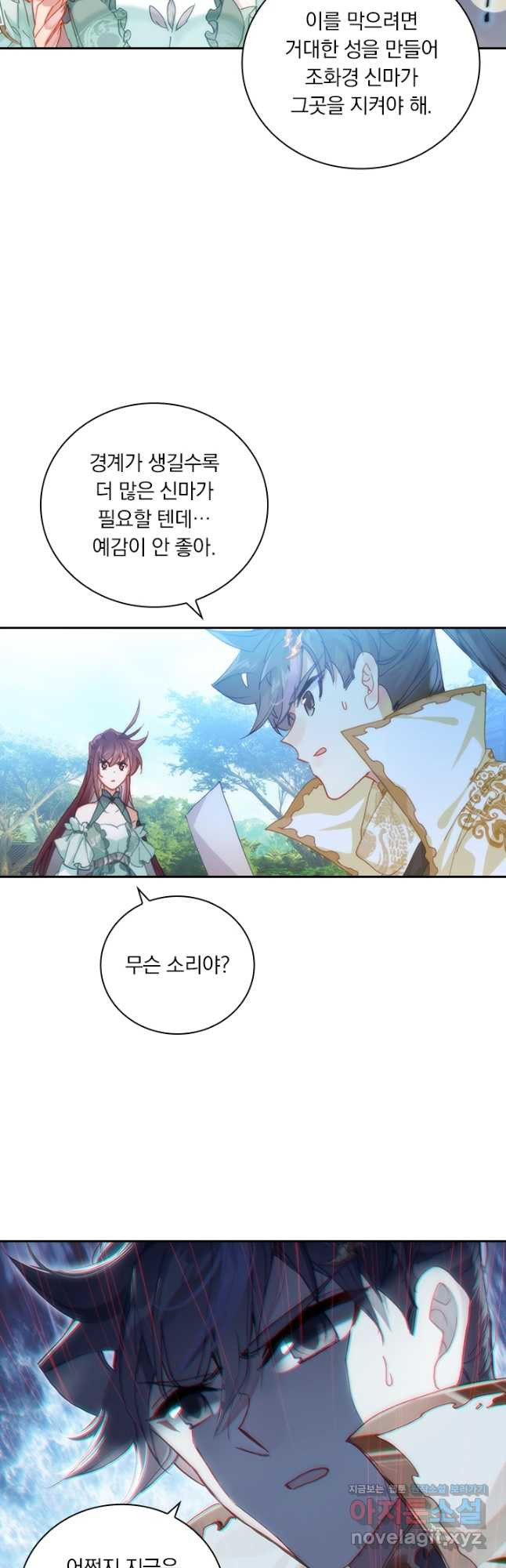 월검신마 154화 3