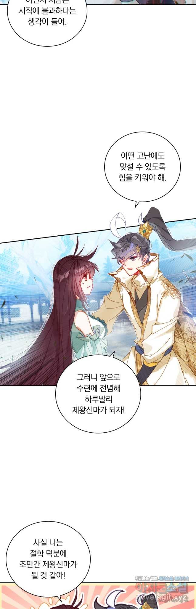 월검신마 154화 4