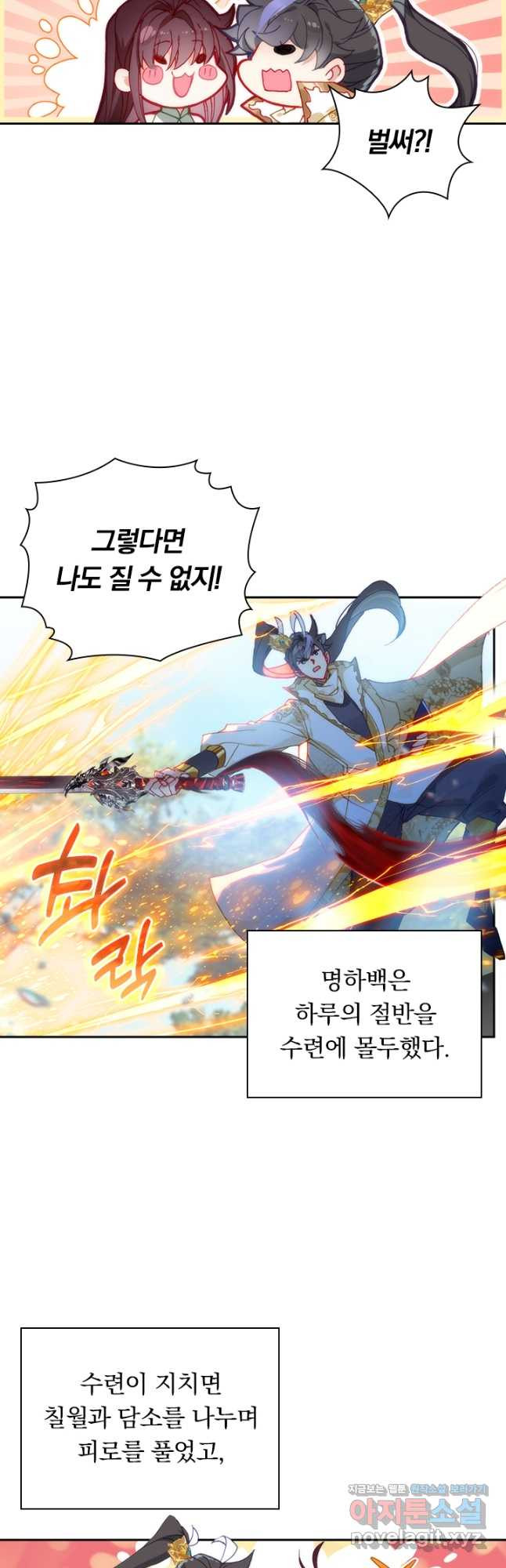월검신마 154화 5