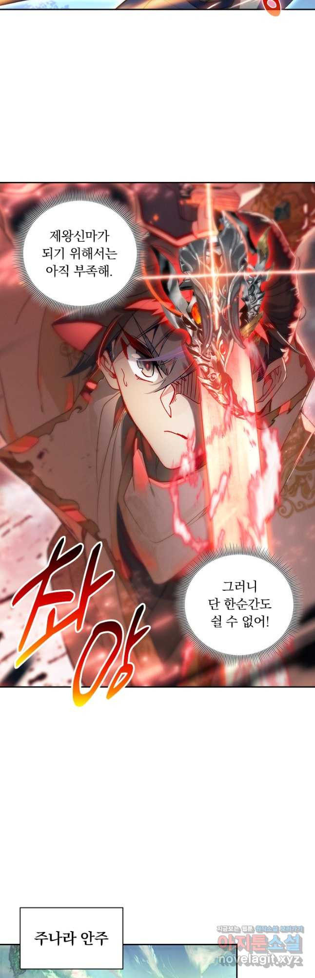 월검신마 154화 7