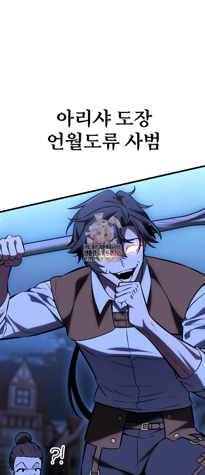 아카데미 플레이어를 죽였다 20화 1