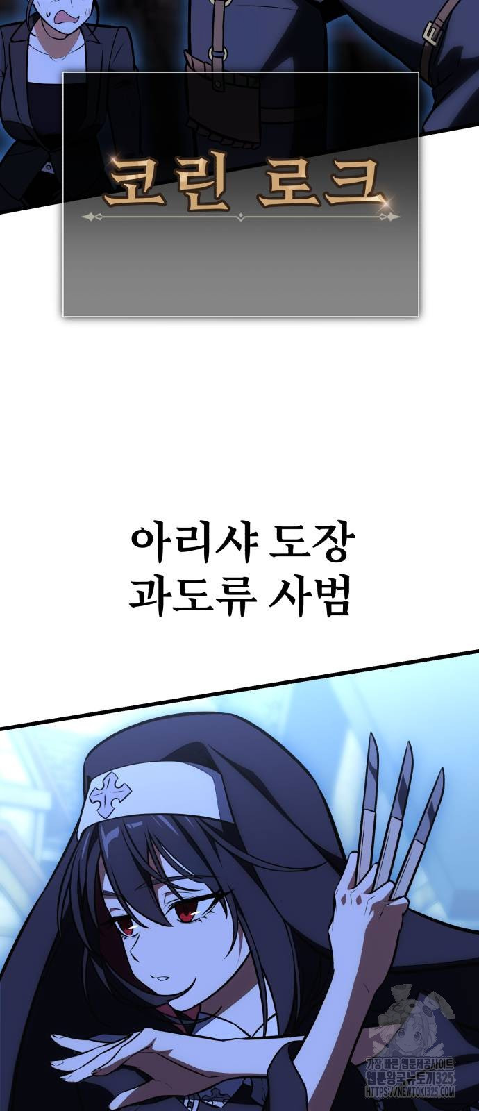 아카데미 플레이어를 죽였다 20화 2