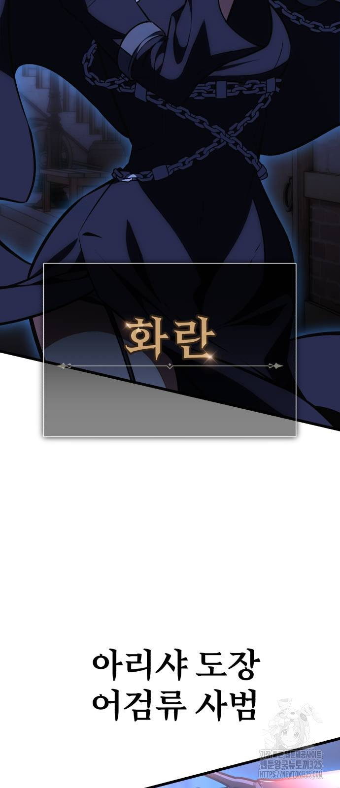 아카데미 플레이어를 죽였다 20화 3