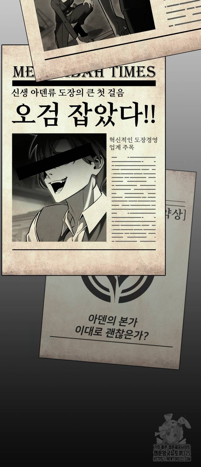 아카데미 플레이어를 죽였다 20화 14