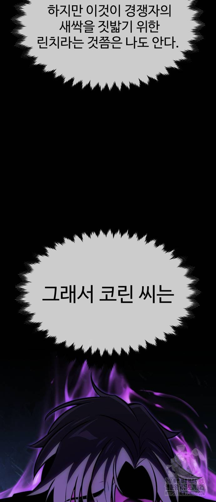 아카데미 플레이어를 죽였다 20화 17