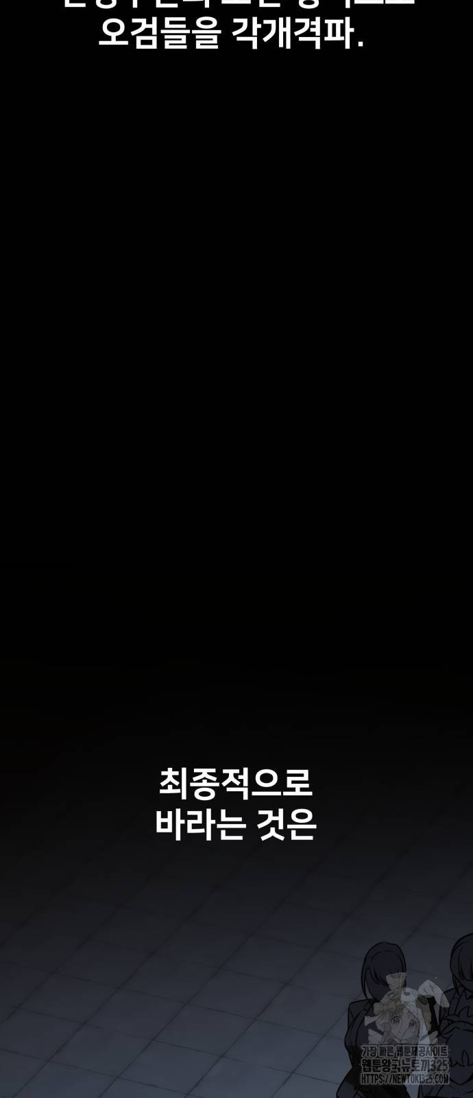 아카데미 플레이어를 죽였다 20화 21