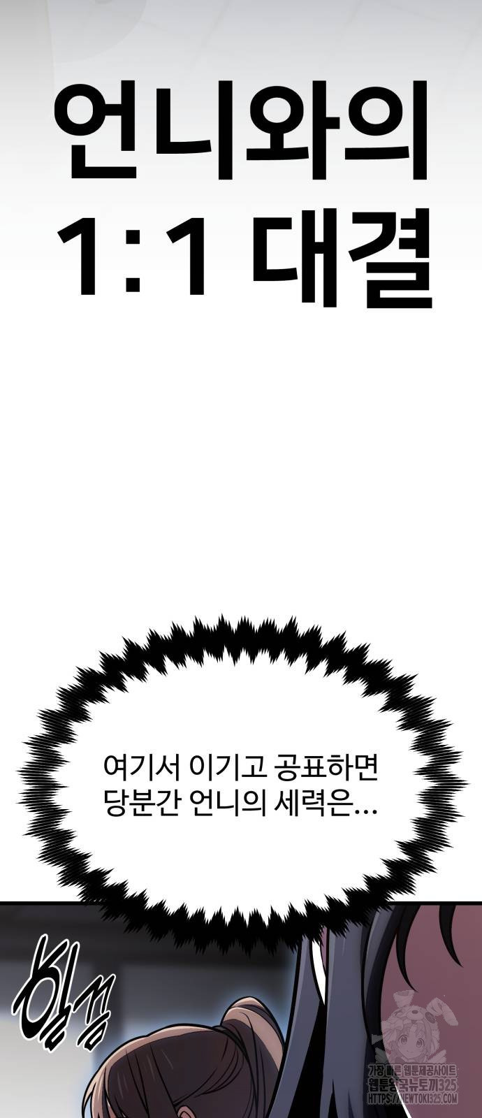 아카데미 플레이어를 죽였다 20화 23