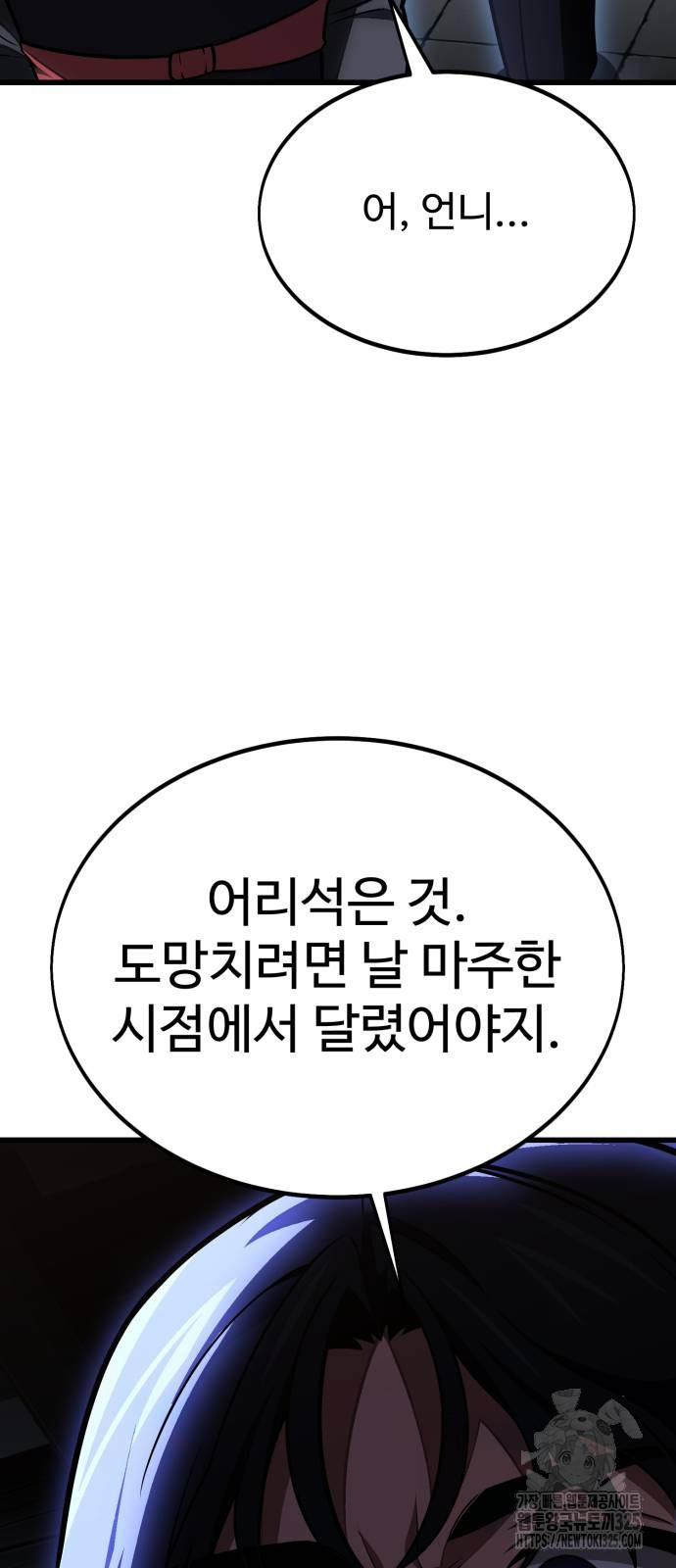 아카데미 플레이어를 죽였다 20화 28