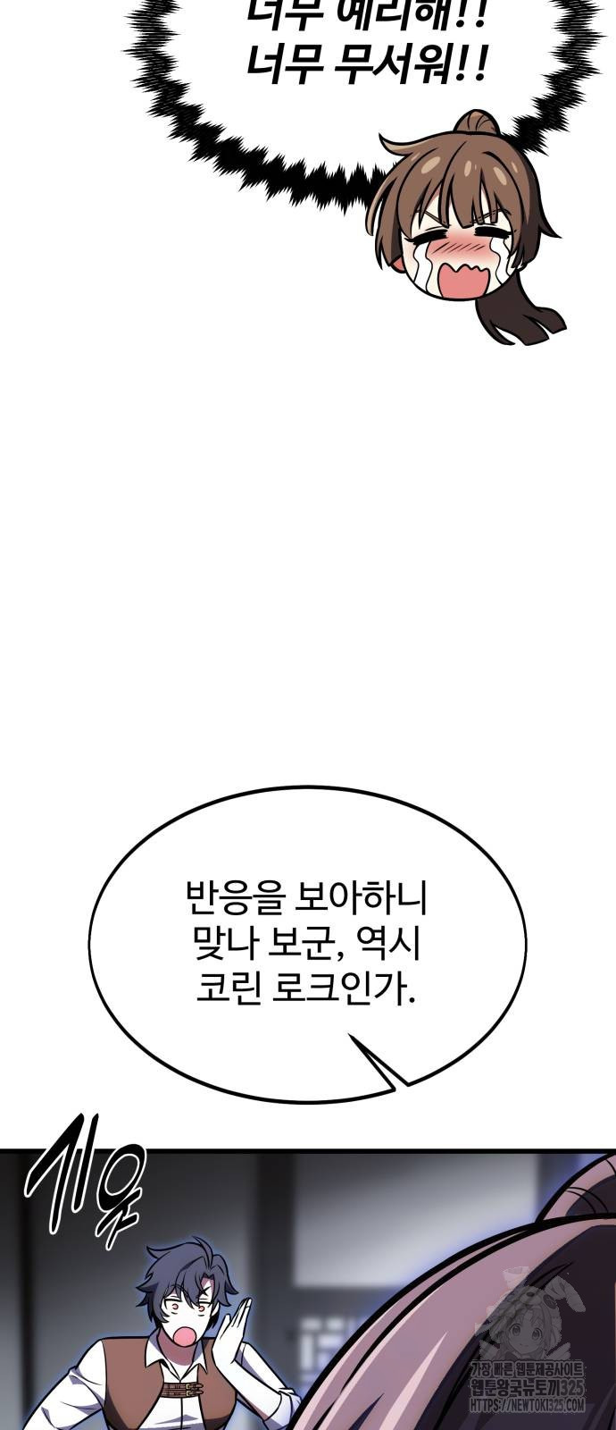 아카데미 플레이어를 죽였다 20화 30