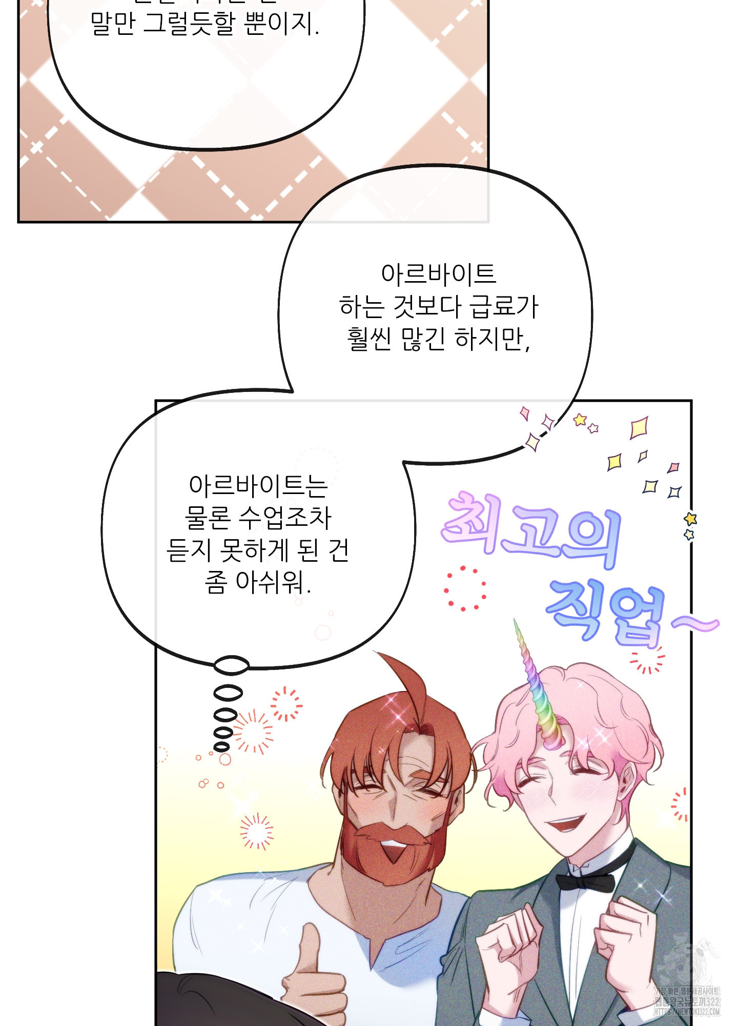 구른 김에 왕까지 43화 5