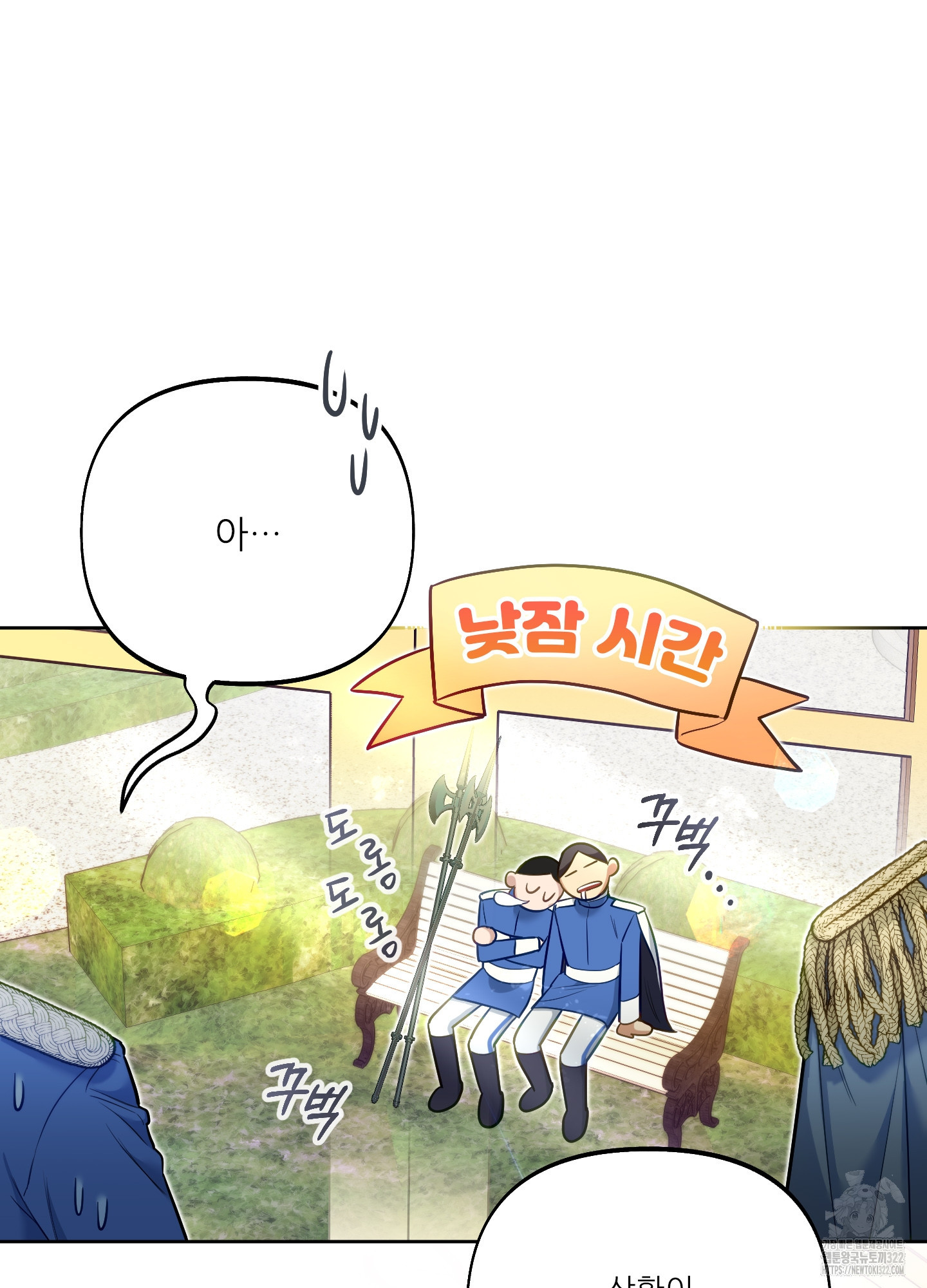 구른 김에 왕까지 43화 16