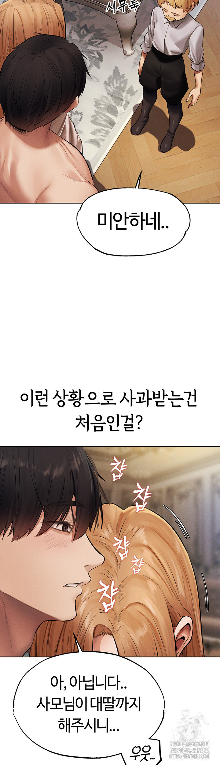 이세계 밀프 헌터 38화 3