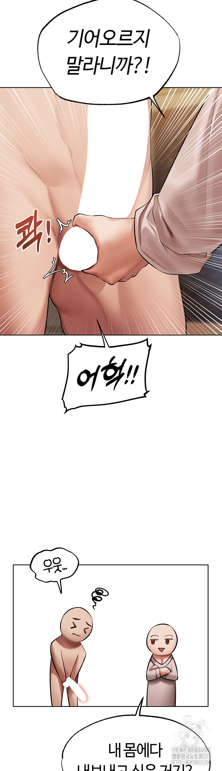 이세계 밀프 헌터 38화 5