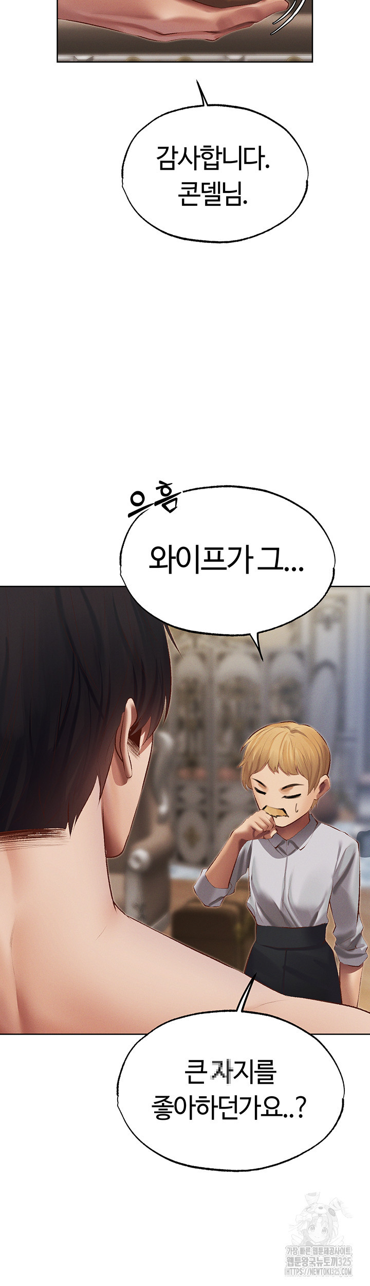 이세계 밀프 헌터 38화 13