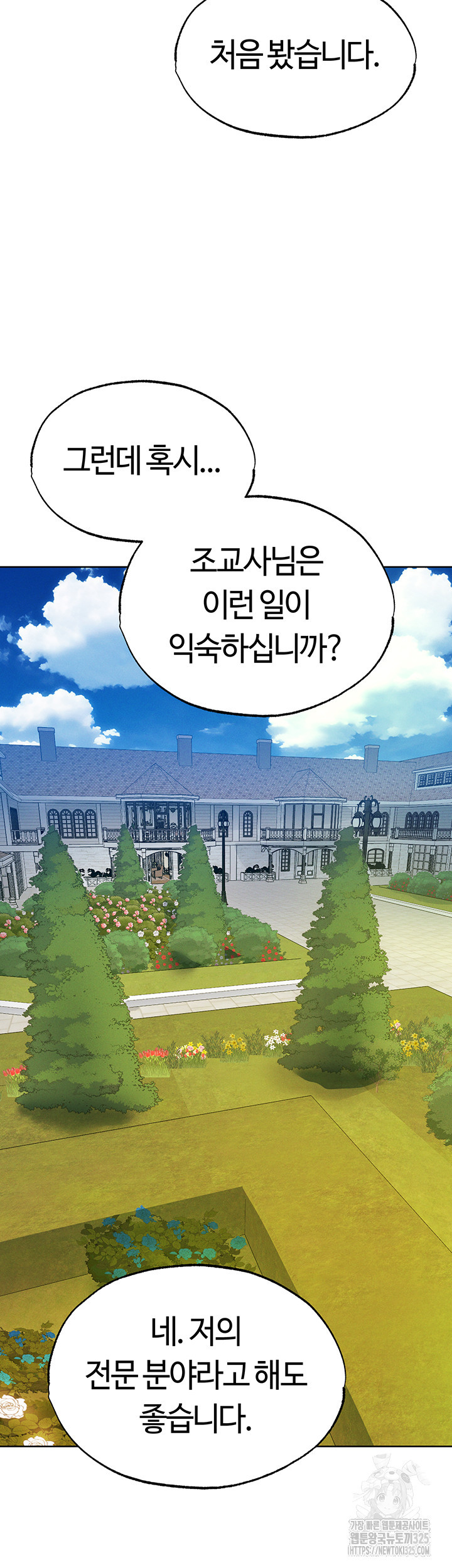 이세계 밀프 헌터 38화 15