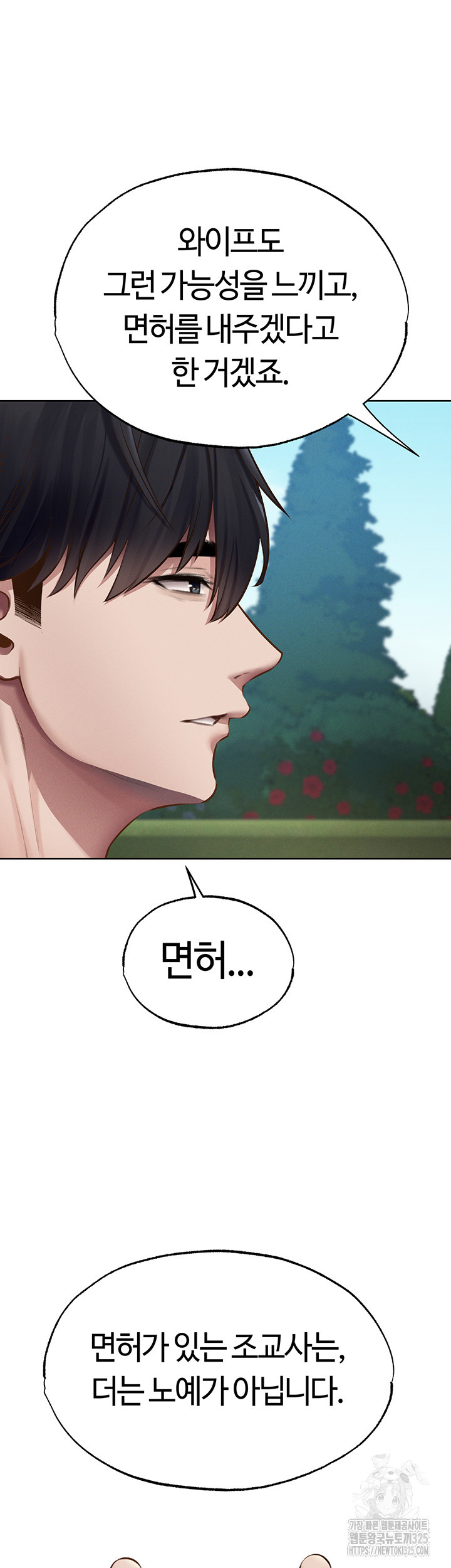 이세계 밀프 헌터 38화 19