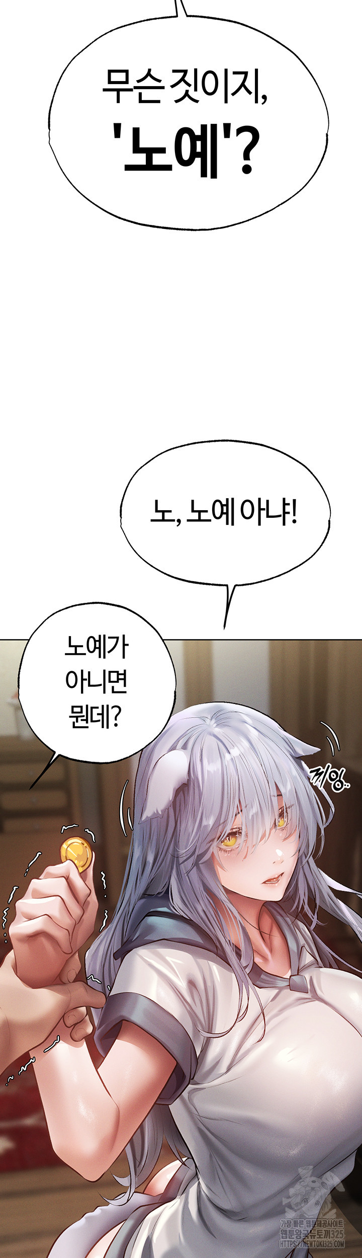 이세계 밀프 헌터 38화 31