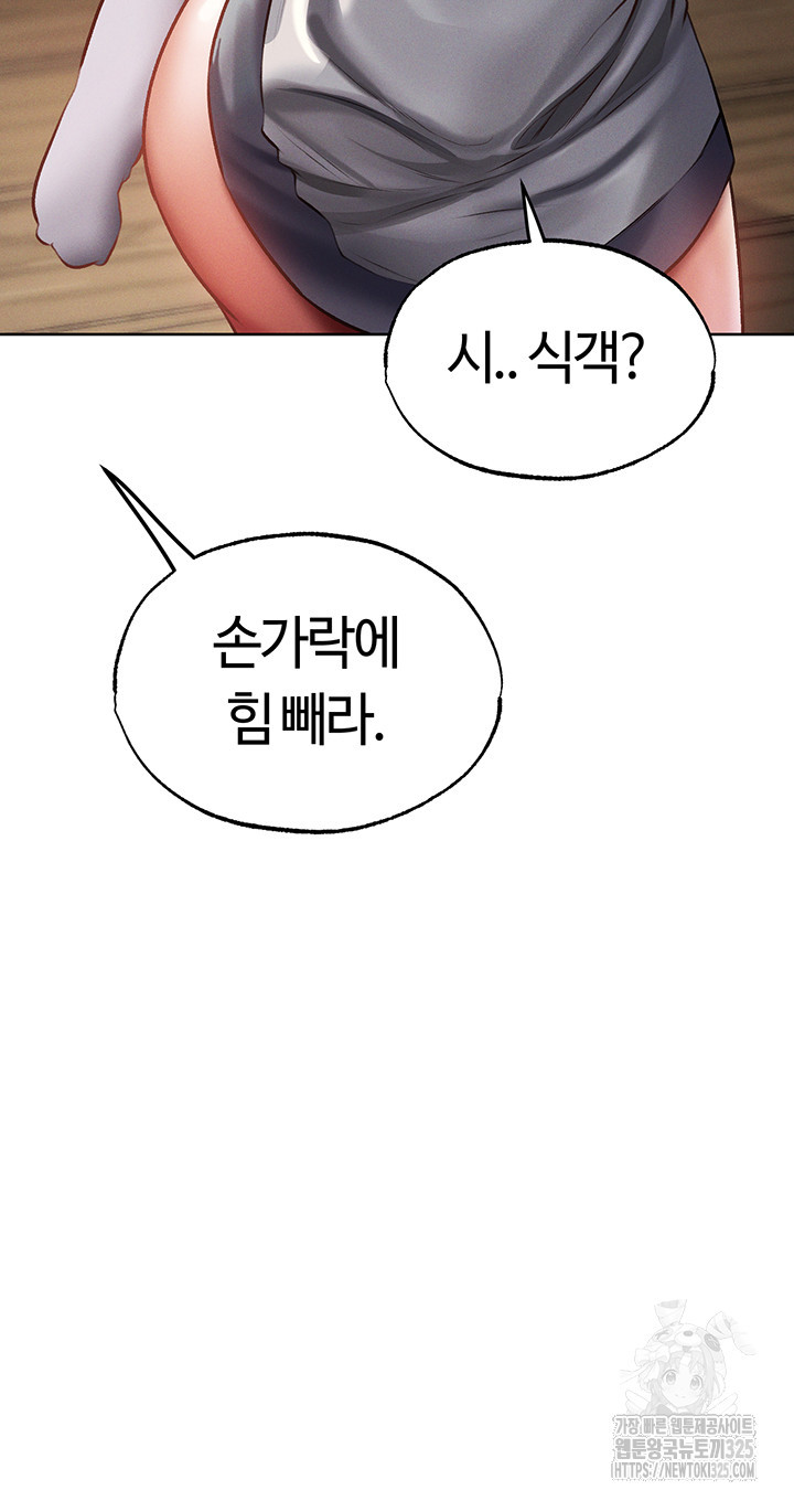 이세계 밀프 헌터 38화 32