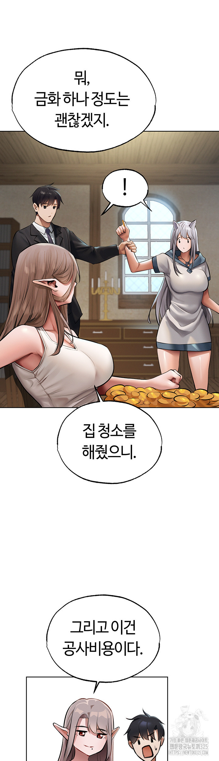 이세계 밀프 헌터 38화 34