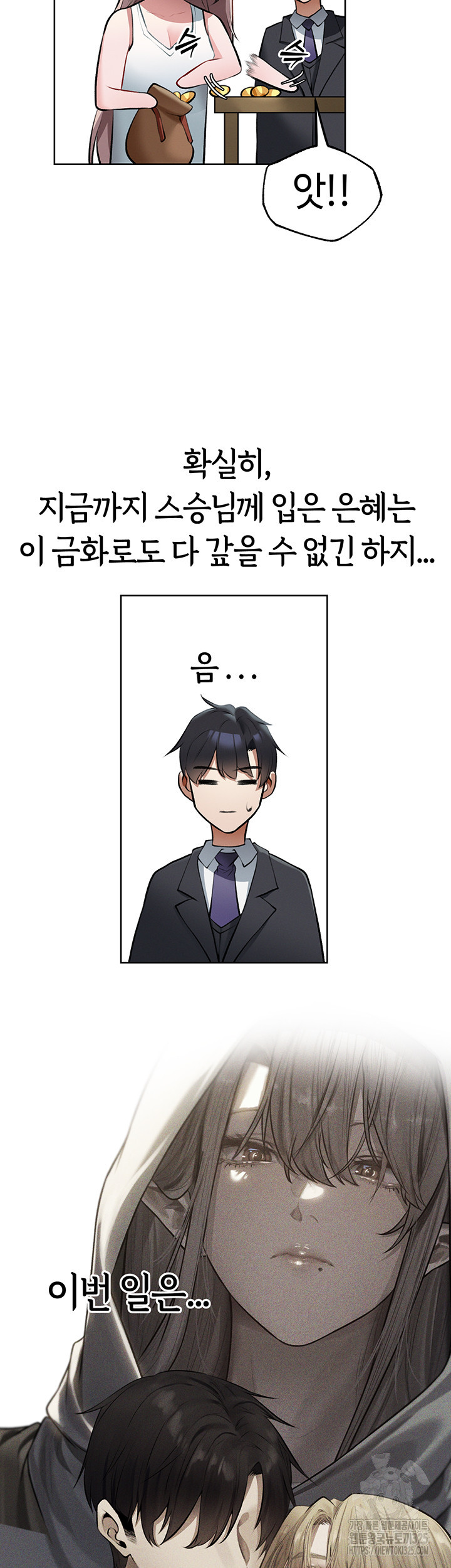 이세계 밀프 헌터 38화 35