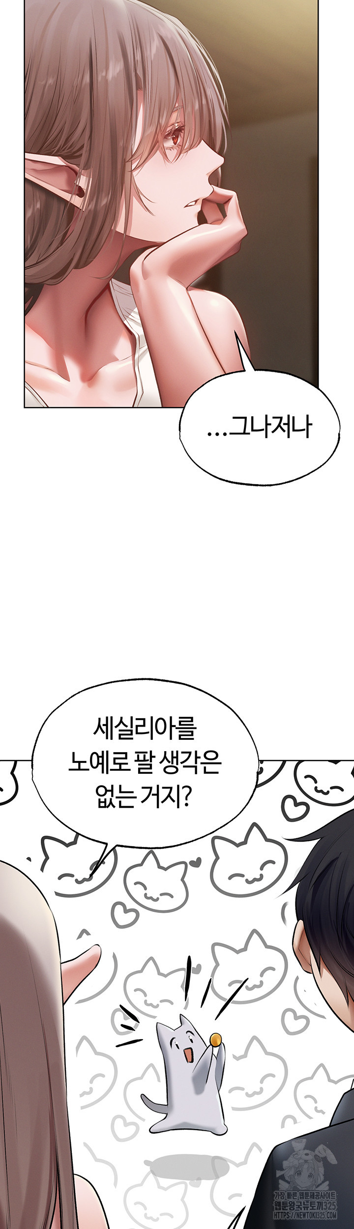 이세계 밀프 헌터 38화 37