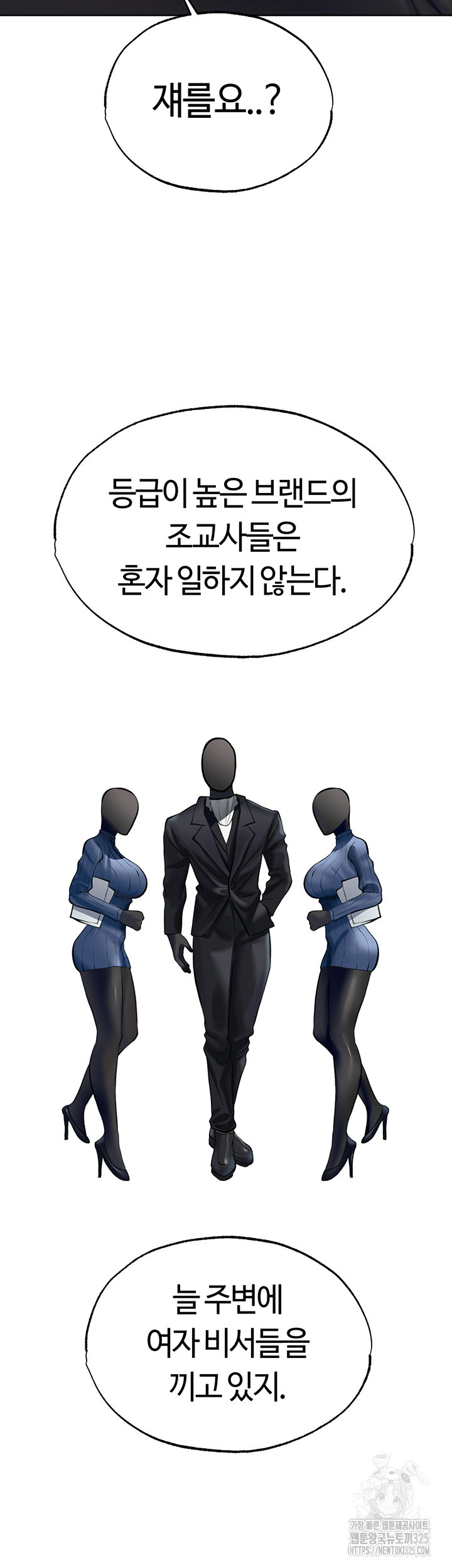 이세계 밀프 헌터 38화 39