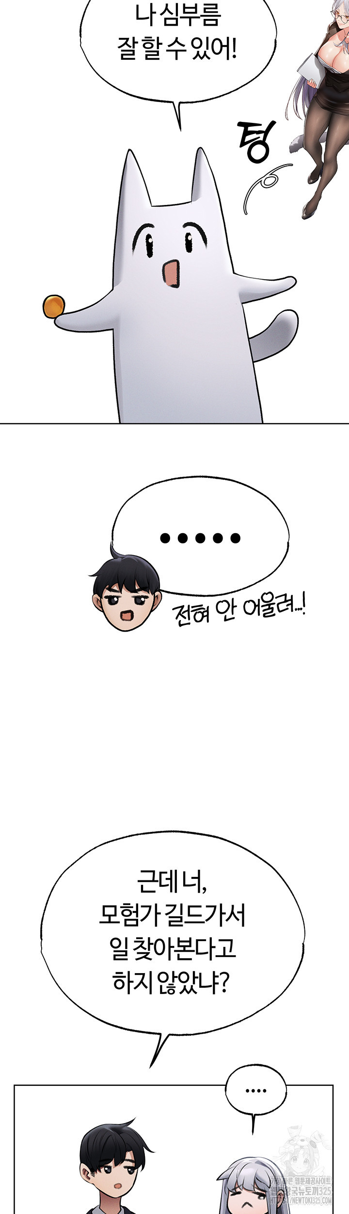 이세계 밀프 헌터 38화 42