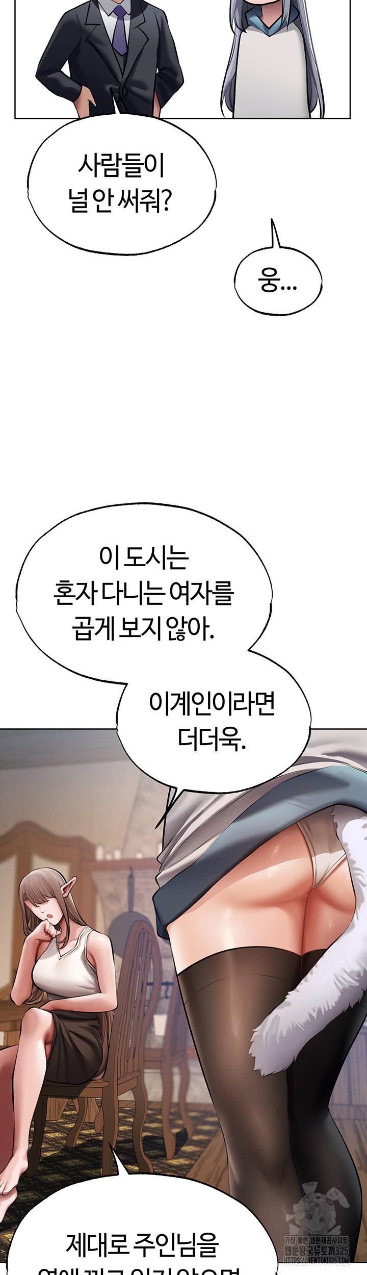 이세계 밀프 헌터 38화 43