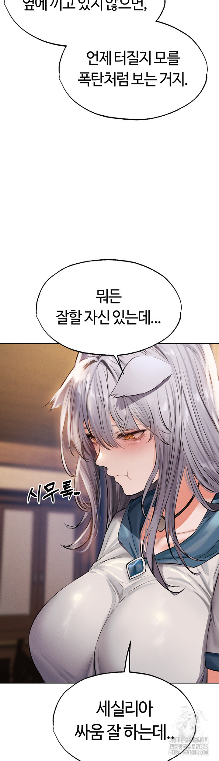 이세계 밀프 헌터 38화 44