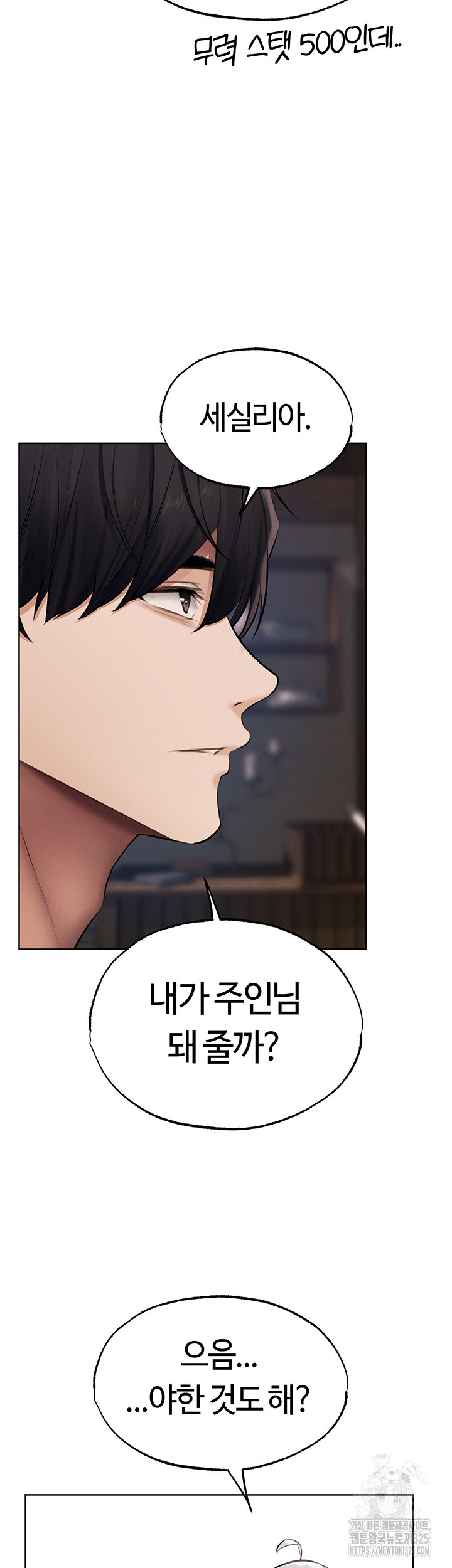 이세계 밀프 헌터 38화 45