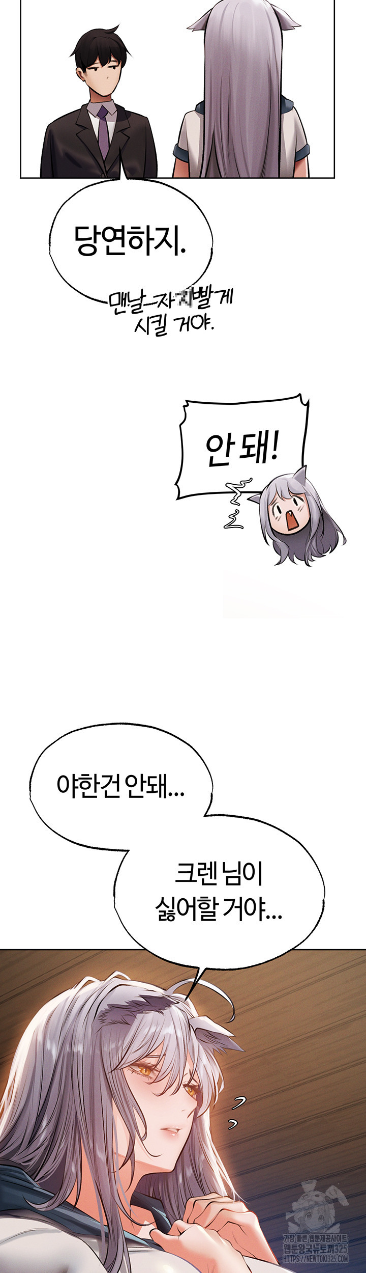 이세계 밀프 헌터 38화 46