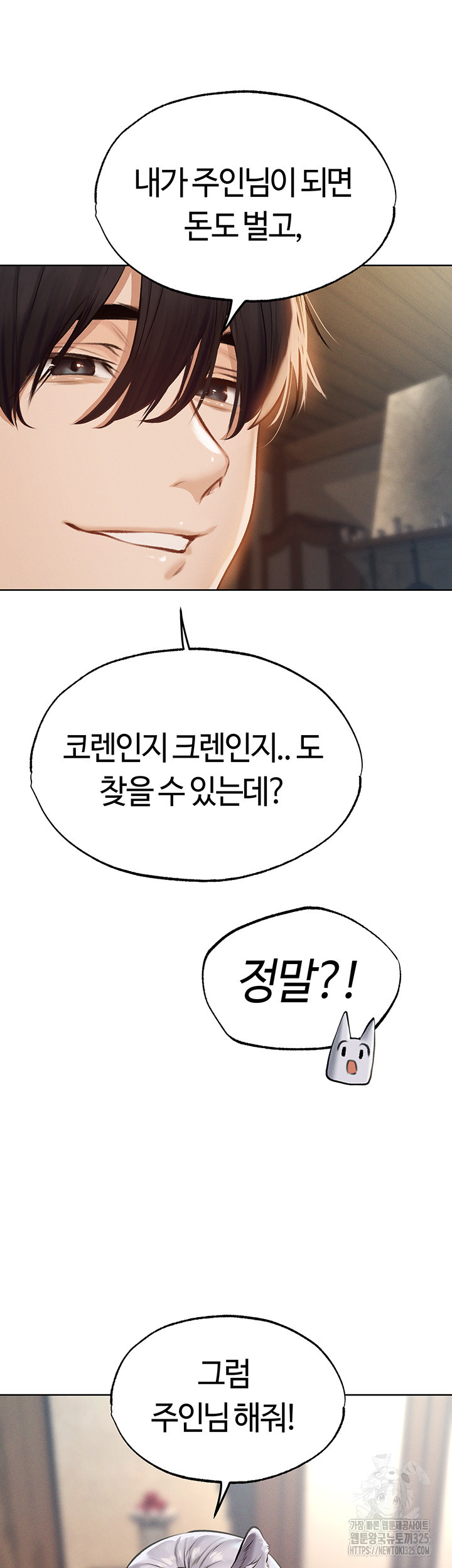 이세계 밀프 헌터 38화 48