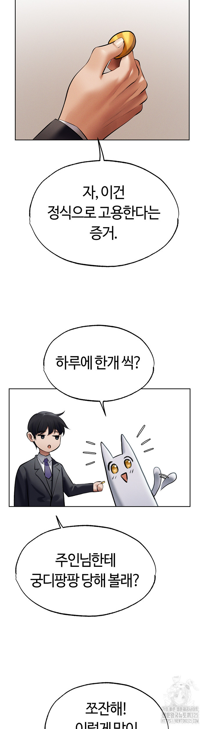 이세계 밀프 헌터 38화 50
